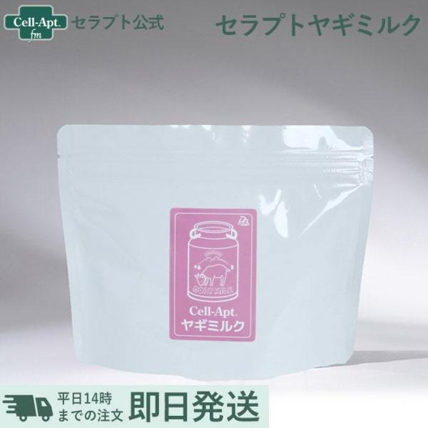 犬猫用 セラプトヤギミルク 90g(ヤギミルク＋免疫)