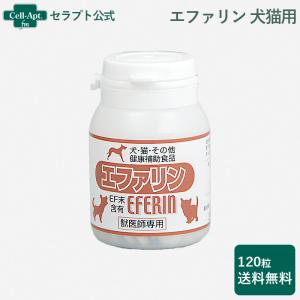 スケアクロウ エファリン 犬猫用  120粒｜cell-apt