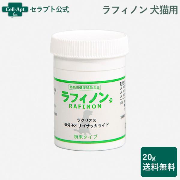 スケアクロウ ラフィノン 犬猫用 20g
