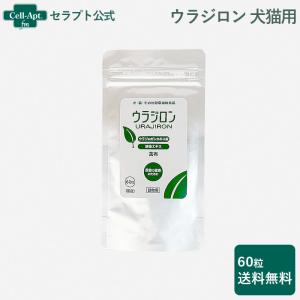 ウラジロン 60粒 （犬猫用） 尿ケア 犬 猫 サプリメント 国産 : 犬と猫