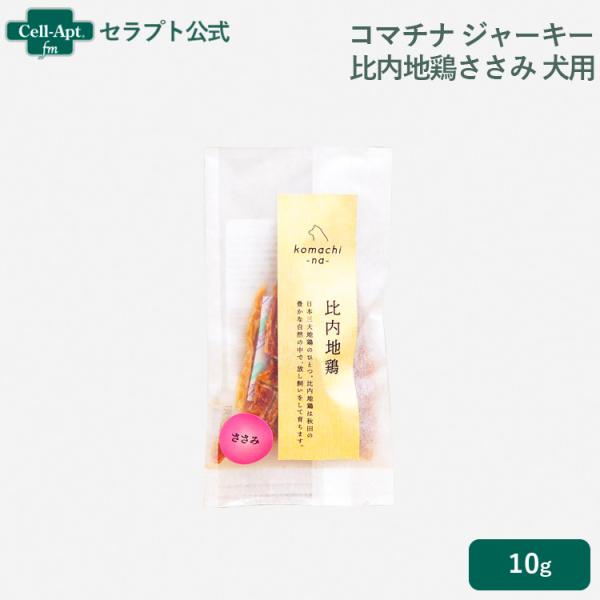 コマチナ ジャーキー プレミアム 比内地鶏ささみ 犬用 10g(4580653121742)