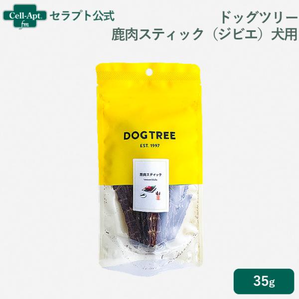 ドッグツリー 鹿肉スティック（ジビエ）犬用 約35g［ネコポス発送］6個まで(21570)