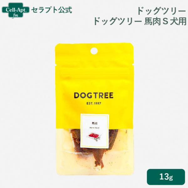 ドッグツリー 馬肉 犬用 約13g(22508)