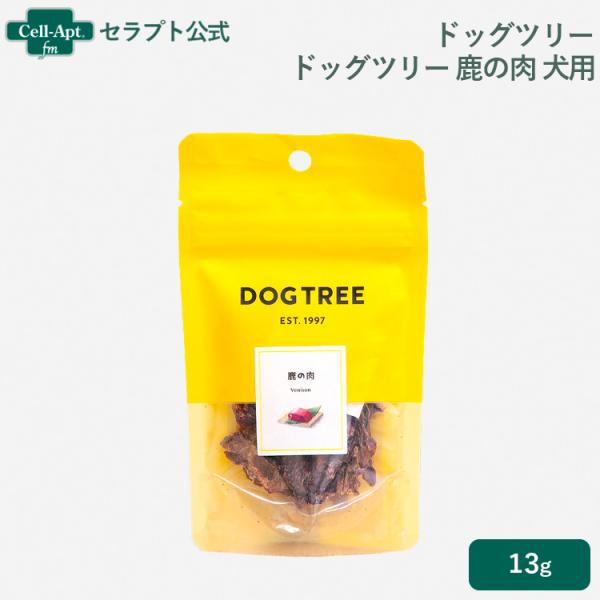 ドッグツリー 鹿の肉S 犬用 約13g(22492)