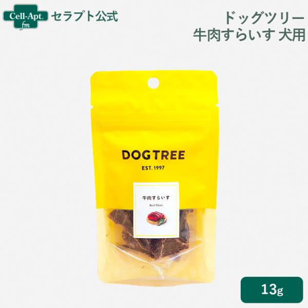 ドッグツリー 牛肉すらいす 犬用 約13g (22522)
