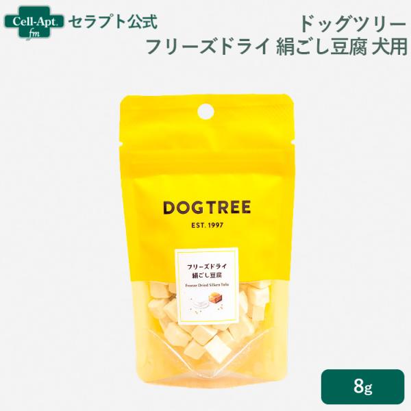 ドッグツリー フリーズドライ 絹ごし豆腐 犬用 約8g(22652)