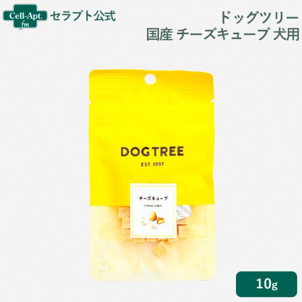 ドッグツリー 国産 チーズキューブ 犬用 約10g (4580657822638)