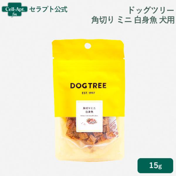 ドッグツリー 角切り ミニ 白身魚 犬用 15g (22591)