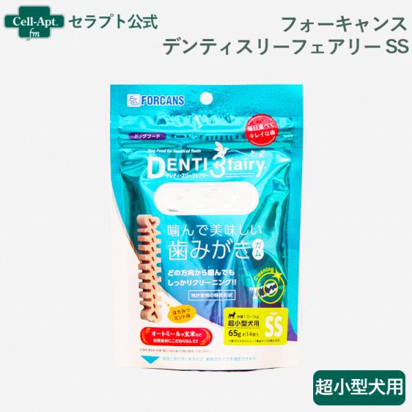フォーキャンス デンティスリーフェアリー SS 超小型犬用 14ヶ入［ネコポス発送］5個まで(880...