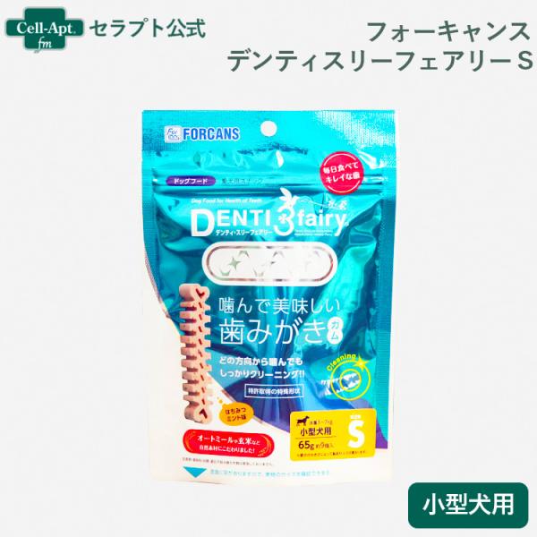 フォーキャンス デンティスリーフェアリー S 小型犬用 ９ヶ入［ネコポス発送］5個まで(880905...