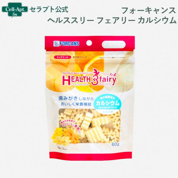 フォーキャンス ヘルススリーフェアリー カルシウム(ミルク) 60g［ネコポス発送］6個まで(880...