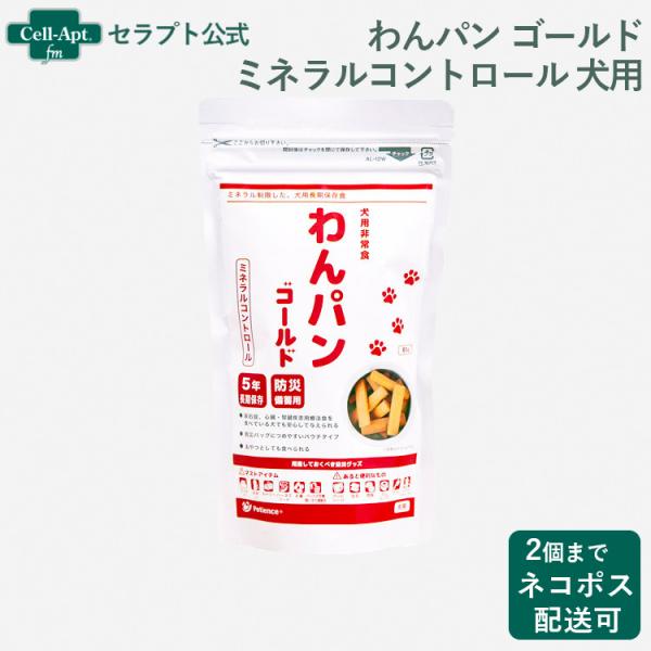 わんパン ゴールド ミネラルコントロール 犬用 85g お１人様2個限り（32111）（賞味期限：2...