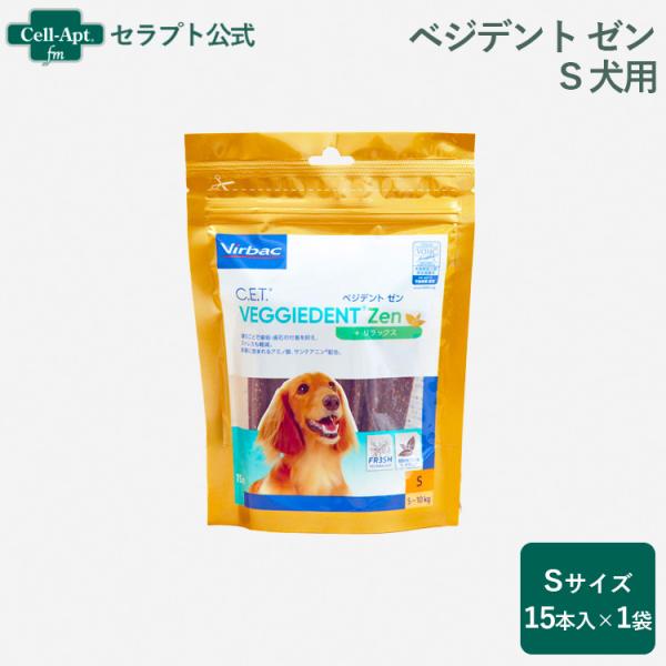 ビルバック 犬用 ベジデント ゼン S 1袋（15本入）リラックス （03709）※お1人様2点限り