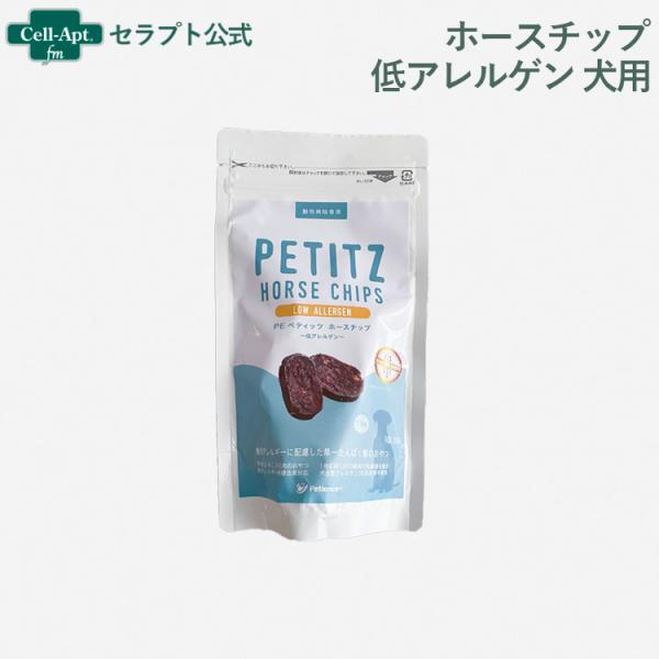 ペティエンス PE ペティッツ ホースチップ 低アレルゲン 犬用 13枚［ネコポス発送］6個まで（3...
