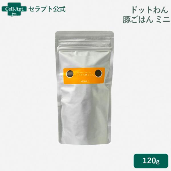 ドットわん 豚ごはん ミニ 120g ［ネコポス発送］5袋まで（50215）