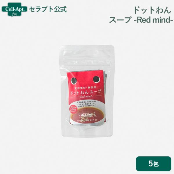 ドットわん スープ 5包（10g×5包) ［ネコポス発送］12個まで（55029）