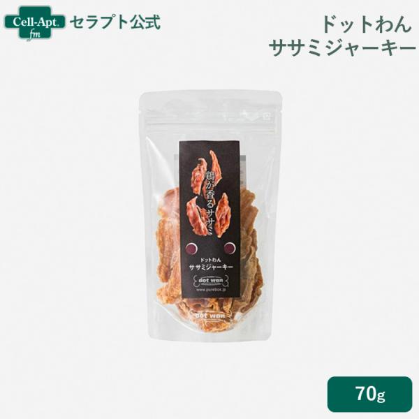 ドットわん ササミジャーキー 70g ［ネコポス発送］3袋まで（54251）（賞味期限：2026年7...