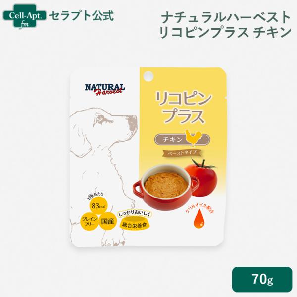 ナチュラルハーベスト リコピンプラス チキン 犬用 70g ［ネコポス発送］12点まで(07851)