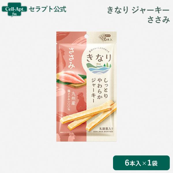 きなり しっとりやわらかジャーキー ささみ 犬用 6本 ［ネコポス発送］8袋まで （59563）