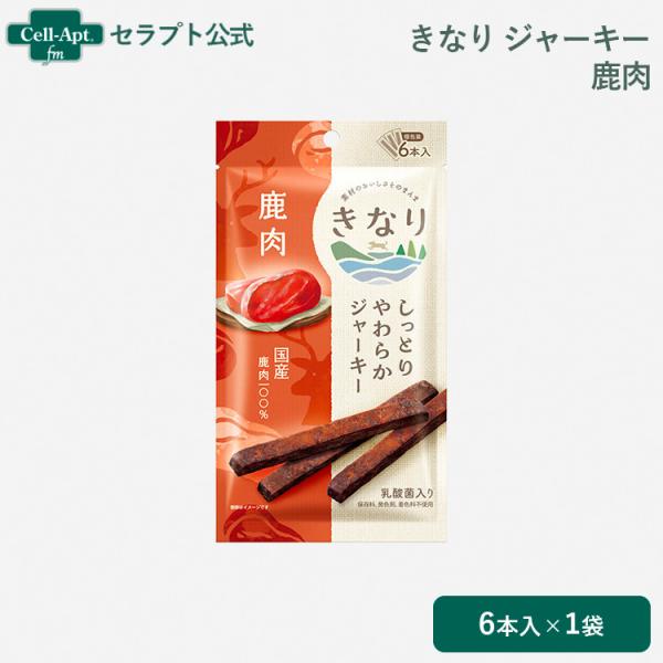 きなり しっとりやわらかジャーキー 鹿肉 犬用 6本 ［ネコポス発送］8袋まで （59570）