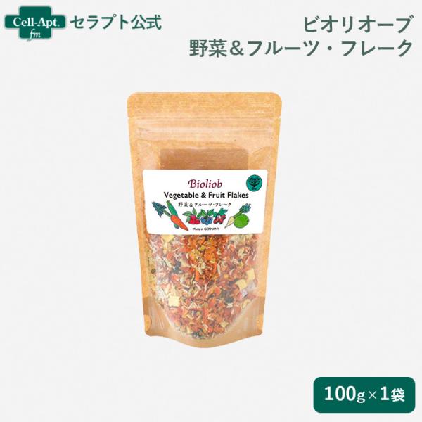 ビオリオーブ 野菜＆フルーツ・フレーク 犬用 100g （50416）［ネコポス発送］3個まで