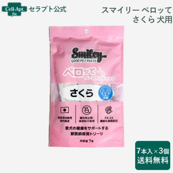 スマイリーペーストスティック ペロッて 犬用 さくら 7本×3個（34627）