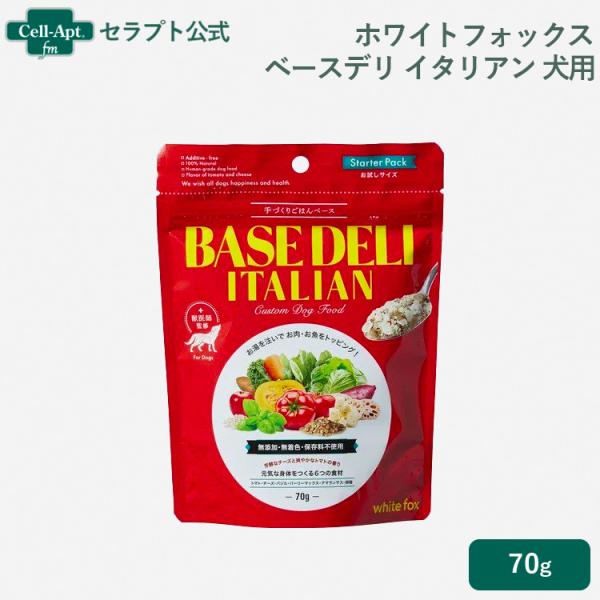 ホワイトフォックス ベースデリ（BASE DELI）イタリアン 犬用 70g おまけ付 ［ネコポス発...