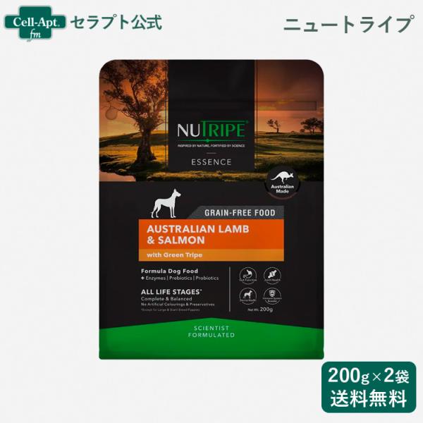 ニュートライプ ラム＆サーモン＆グリーントライプ 犬用 200g×2袋 （35100）（賞味期限：2...
