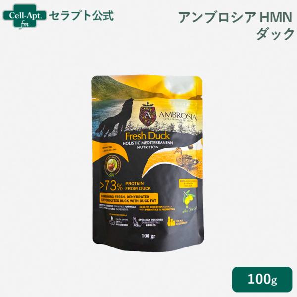 アンブロシア HMN ダック オリーブオイル入り 犬用 100g ［ネコポス発送］4袋まで（0734...