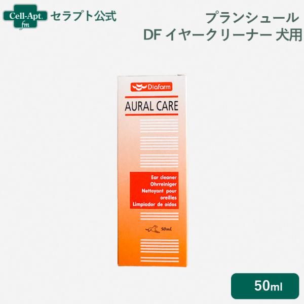 プランシュール DF イヤークリーナー犬用 50ml［宅急便コンパクト送料無料］（10916）