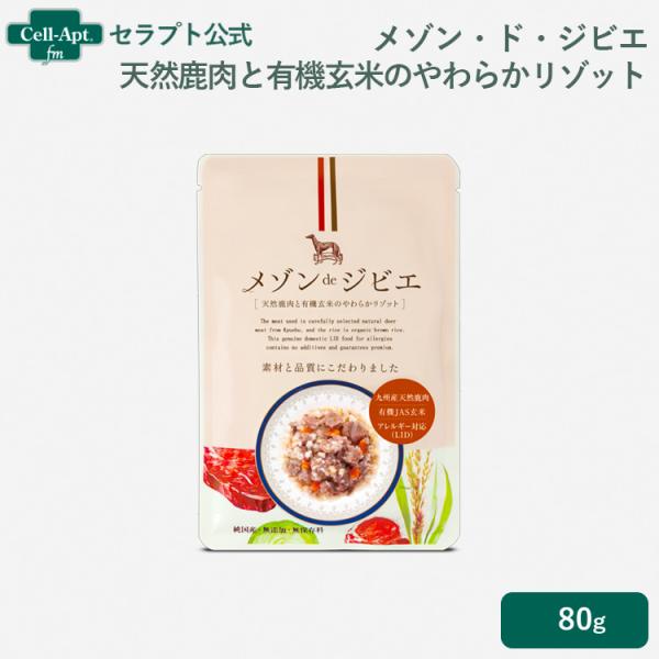 メゾン・ド・ジビエ 天然鹿肉と有機玄米のやわらかリゾット 犬用 80g（01035）