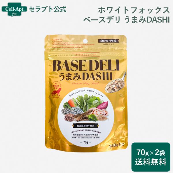ホワイトフォックス ベースデリ（BASE DELI）うまみDASHI 犬用 70g×2個 おまけ付（...