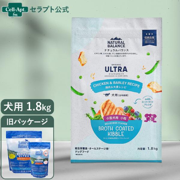 NATURAL BALANCE ナチュラルバランス オリジナルウルトラ 犬用 鶏肉&amp;大麦レシピ 小粒...