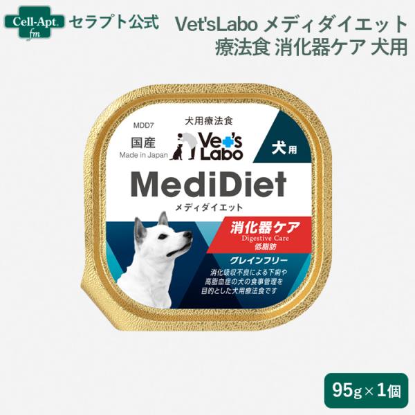 Vet'sLabo メディダイエット 犬用 療法食 消化器ケア 95g×1個［ネコポス発送］6個まで...