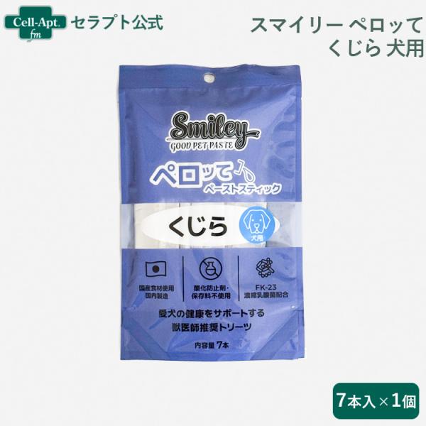 スマイリーペーストスティック ペロッて 犬用 くじら 7本入 ［ネコポス発送］8個まで（34832）