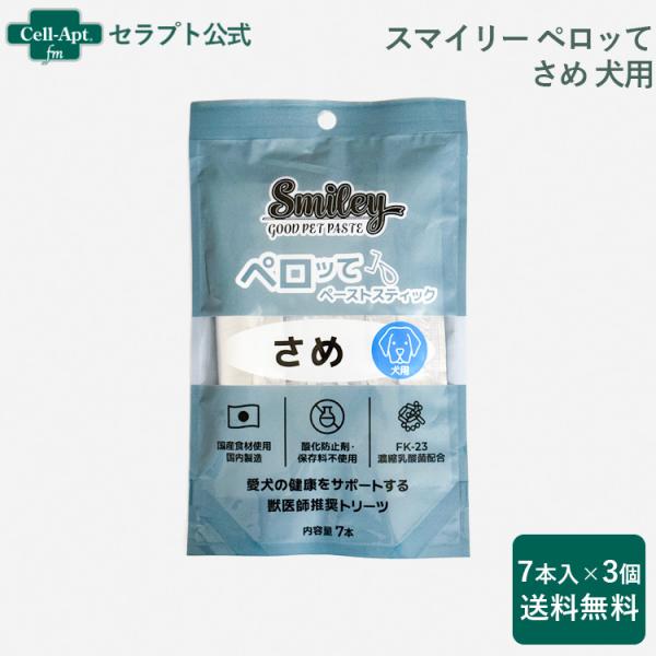 スマイリーペーストスティック ペロッて 犬用 さめ 7本入×3個（34856）