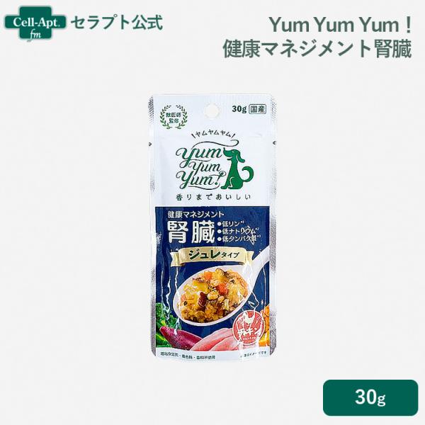 Yum Yum Yum！ 健康マネジメント腎臓 ジュレタイプ チキン 犬用 30g［ネコポス発送］2...