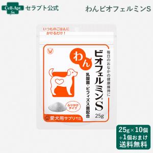 大正製薬 犬用 わんビオフェルミンS 25g×10個＋1個（59610）