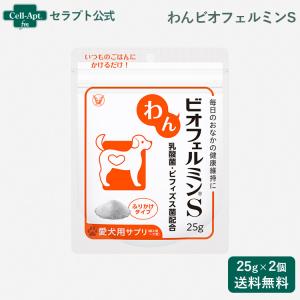 大正製薬 犬用 わんビオフェルミンS 25g×2個（59610）