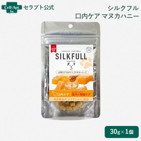 SILKFULL（シルクフル）サプリおやつ 口内ケア マヌカハニー 犬用 30g （10345）