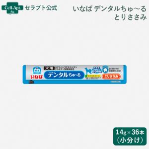 いなば 動物病院専用 デンタルちゅーる とりささ...の商品画像
