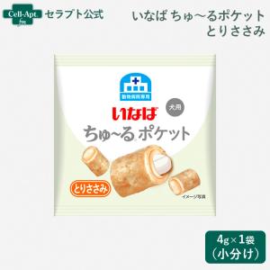 いなば 動物病院専用 ちゅーるポケット とりささみ 犬用 4g（小分け）（80349）