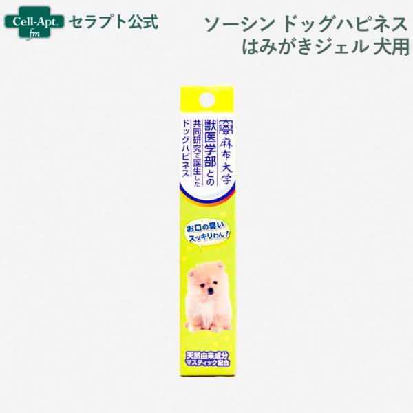 ソーシン ドッグハピネス はみがきジェル 20g(41852)