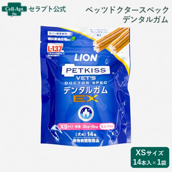 ライオン PETKISS 犬用 ベッツドクタースペック デンタルガムEX  XS 1袋 14本入［ネ...