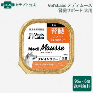 トレイ用スプーン付)Vet'sLabo メディムース 犬用 腎臓サポート トレイ用スプーン付)Vet'sLabo メディムース 犬用 腎臓サポート