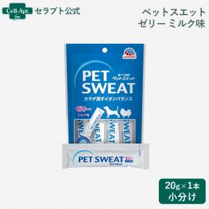アース ペットスエットゼリー ミルク味 犬用 20g×1本（小分け）(41804)