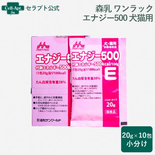 森乳 ワンラック エナジー500 犬猫用 20g×10包 ※お１人様2セット限り（01947）