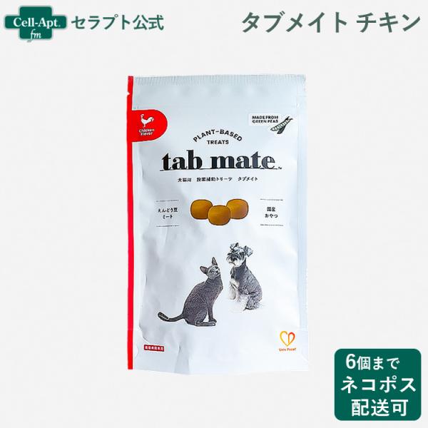 全薬 タブメイト チキン 犬猫用 77g（45個）  （投薬補助 ） ※お1人様6個限り（53931...