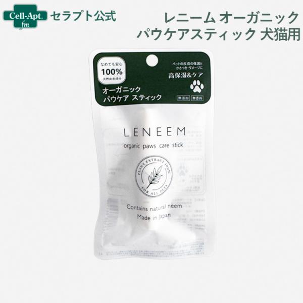 FLF レニーム オーガニックパウケアスティック 犬猫用 3.5g （62574）