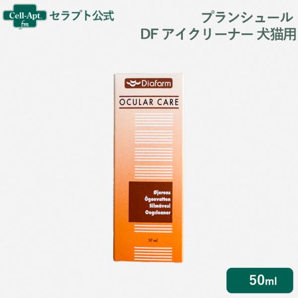 プランシュール DF アイクリーナー 犬猫用  50ml［宅急便コンパクト送料無料］（10817）